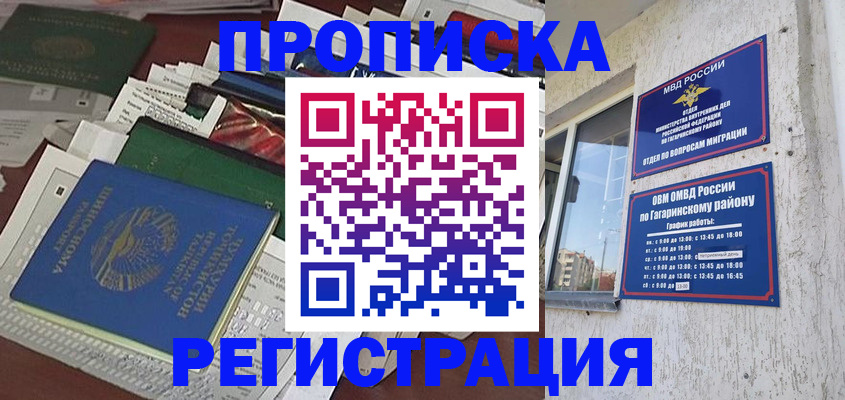 прописка от собственника в Долгопрудном