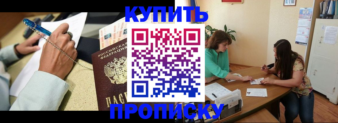 прописка законно в Долгопрудном