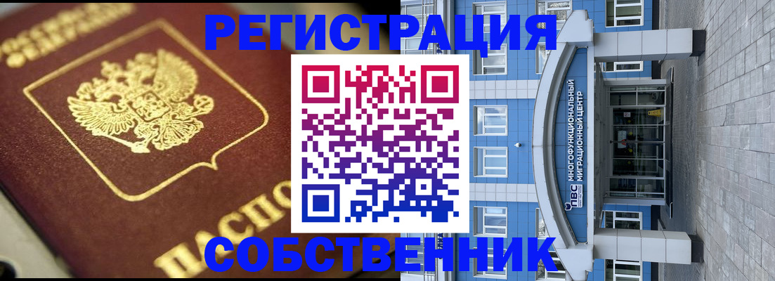 временная регистрация в Долгопрудном